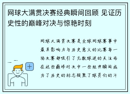 网球大满贯决赛经典瞬间回顾 见证历史性的巅峰对决与惊艳时刻 网球大满贯决赛经典瞬间回顾 见证历史性的巅峰对决与惊艳时刻
