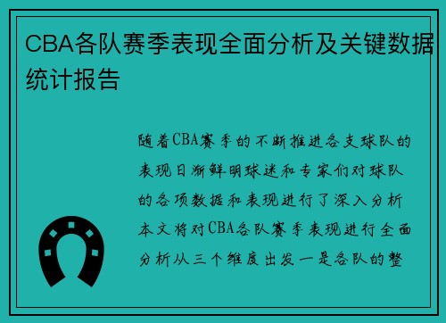 CBA各队赛季表现全面分析及关键数据统计报告 CBA各队赛季表现全面分析及关键数据统计报告