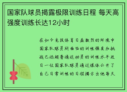 国家队球员揭露极限训练日程 每天高强度训练长达12小时