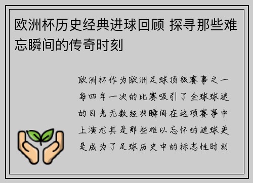 欧洲杯历史经典进球回顾 探寻那些难忘瞬间的传奇时刻