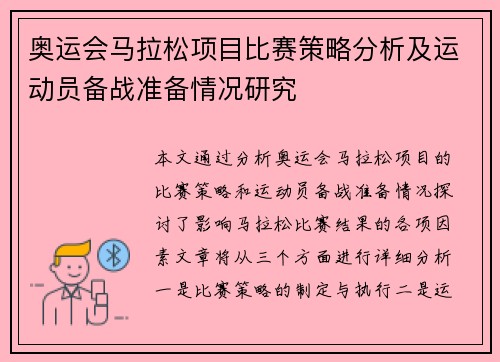 奥运会马拉松项目比赛策略分析及运动员备战准备情况研究 奥运会马拉松项目比赛策略分析及运动员备战准备情况研究