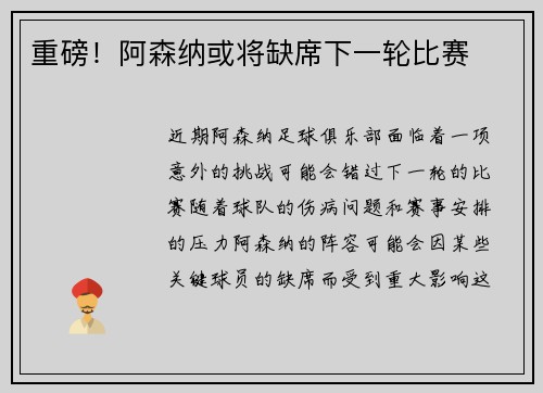重磅！阿森纳或将缺席下一轮比赛
