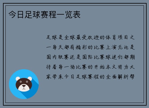 今日足球赛程一览表