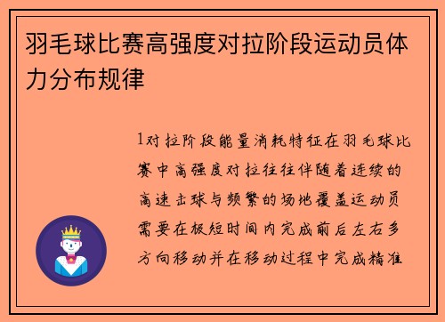 羽毛球比赛高强度对拉阶段运动员体力分布规律